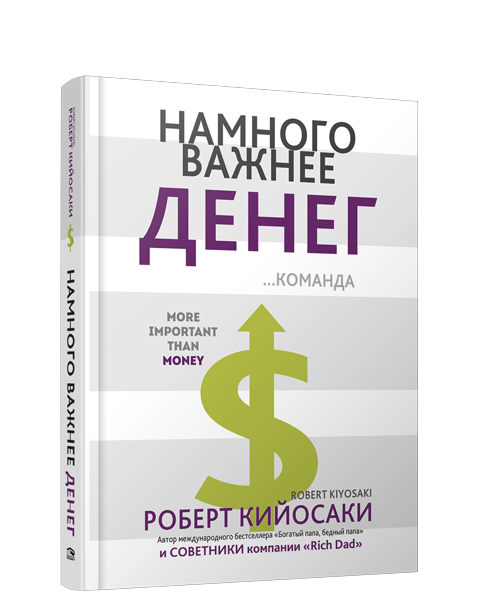Намного важнее денег