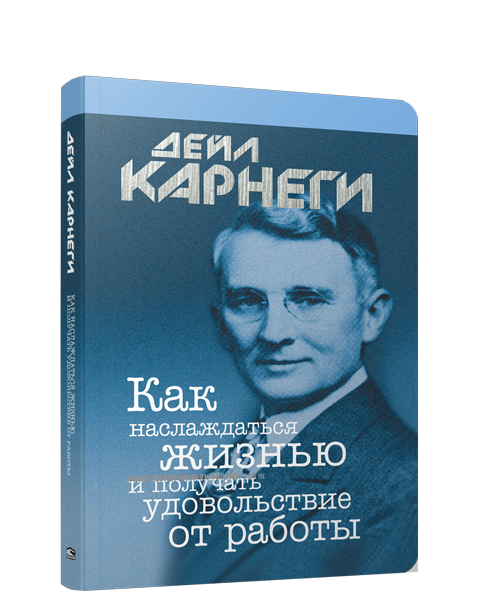 Как наслаждаться жизнью и получать удовольствие от работы