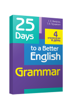 25 Days to a Better English. Grammar
