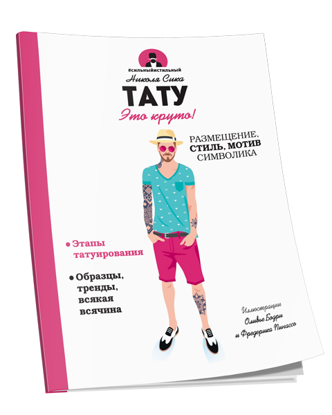 Тату
