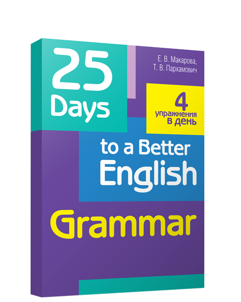 25 Days to a Beteer English. Grammar