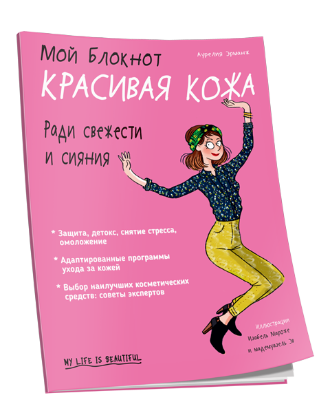 Мой Блокнот. Красивая кожа