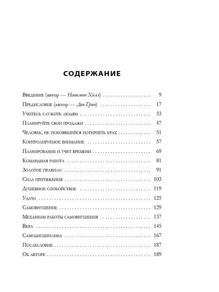Успех. Откройте свой путь к богатству