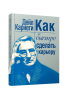 Как быстро сделать карьеру