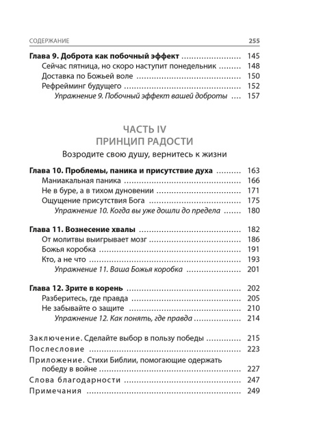 Война выигрывается в умах: измените мышление, и вы измените свою жизнь