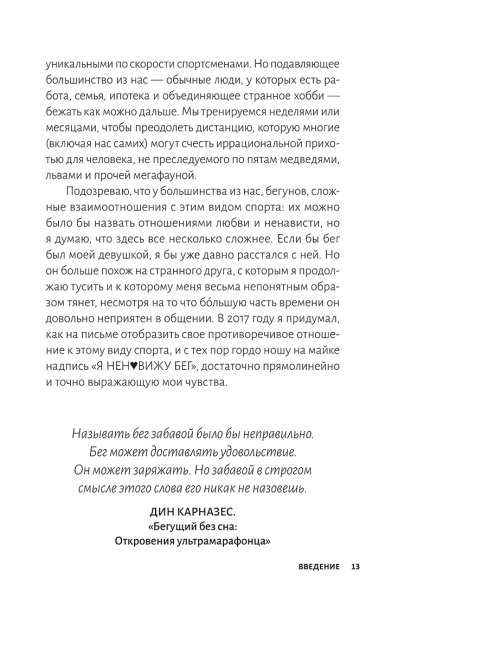 Я ненавижу бег, и у вас тоже получится