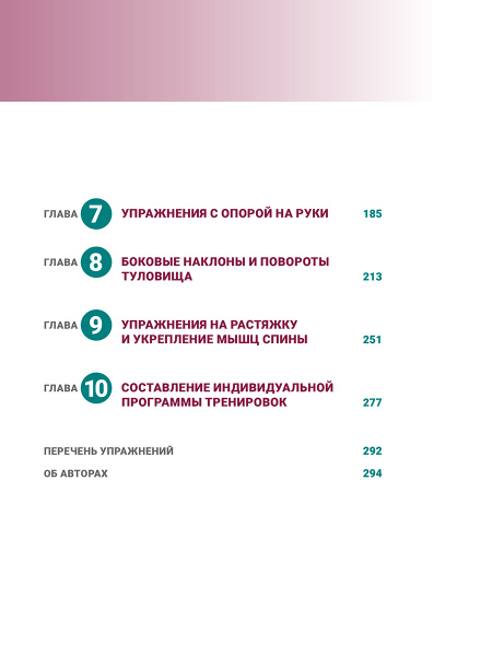 Анатомия пилатеса