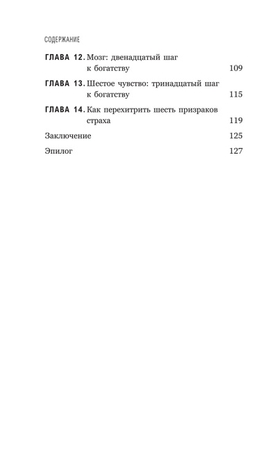Думай и богатей: Для занятых людей