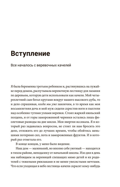 Офлайн-семья: Как дать своим детям то, чего не могут дать технологии