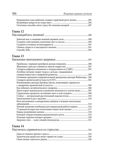 Здоровая нервная система