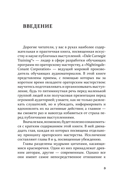 Как стать мастером общения и публичных выступлений
