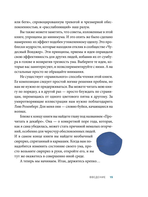 Вон из моей головы! Как избавиться от тревоги и найти вдохновение