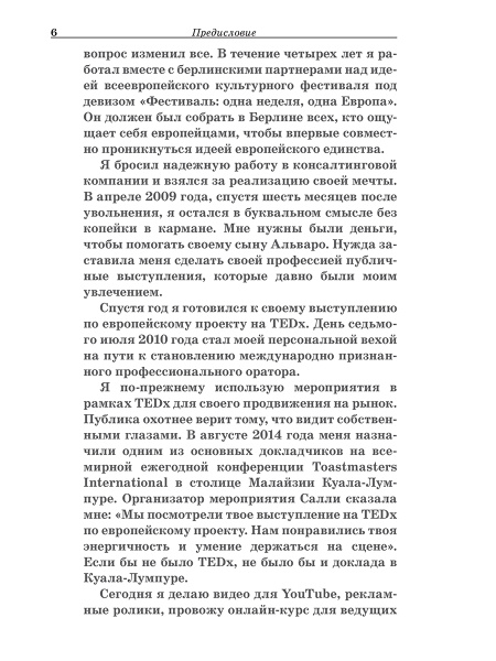 TED-эффект