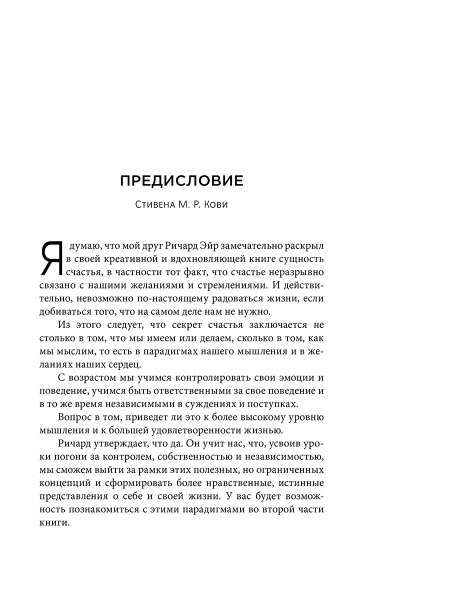 Парадокс счастья. Парадигма счастья