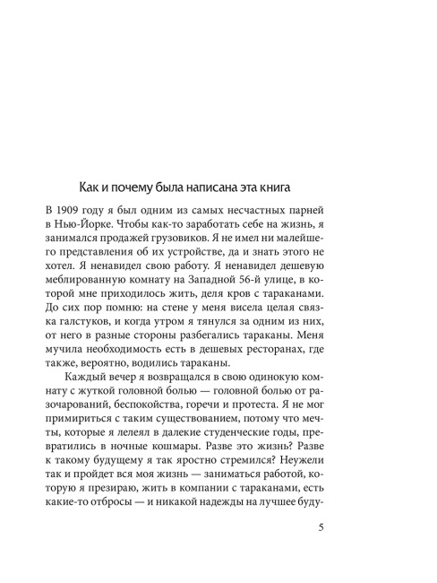 Как перестать беспокоиться и начать жить