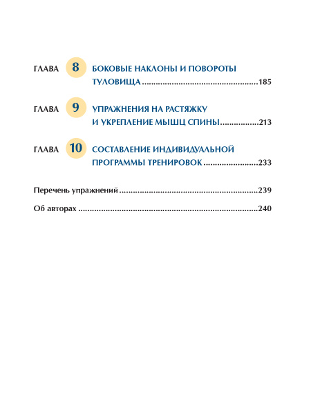 Анатомия пилатеса