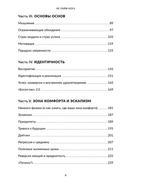 Не лайф-коуч: Переверните свою жизнь