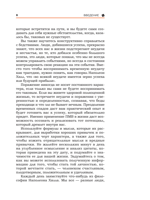 План достижения успеха: 365 идей