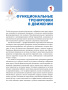 Анатомия функциональных тренировок