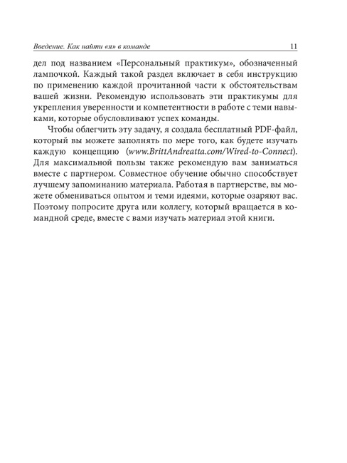 Нейробиология команд