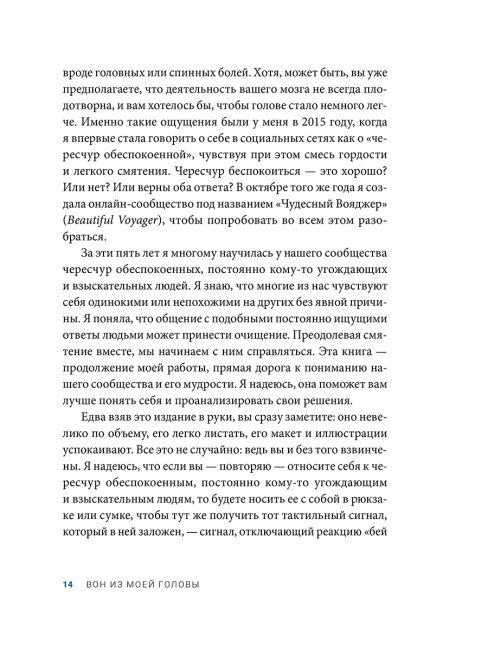 Вон из моей головы! Как избавиться от тревоги и найти вдохновение