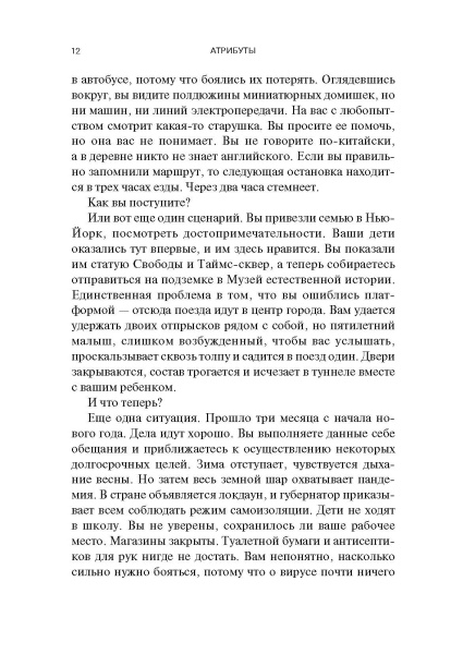Атрибуты личности: 25 скрытых драйверов оптимальной продуктивности
