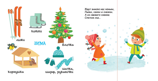 Времена года