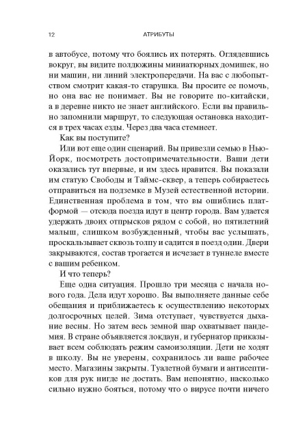 Атрибуты личности: 25 скрытых драйверов оптимальной продуктивности