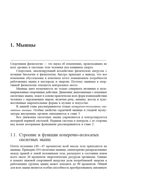 Спортивная медицина