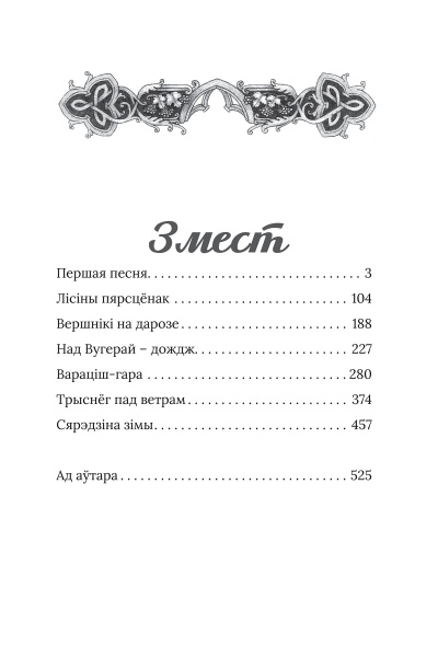 Век песень