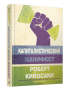 Капиталистический манифест