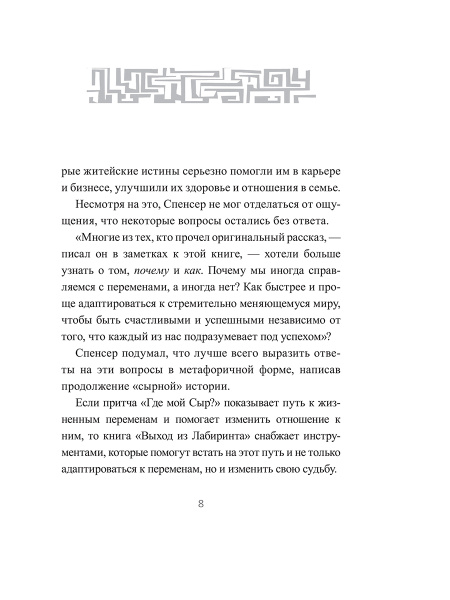 Выход из Лабиринта