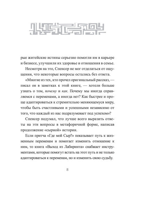 Выход из Лабиринта