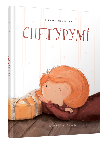 Снегурумі