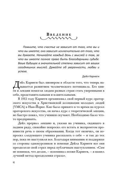 Как располагать к себе людей: Как эффективно общаться с людьми…