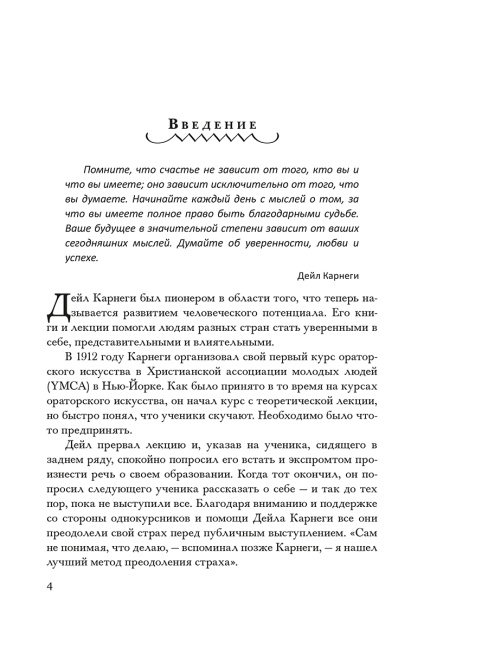 Как располагать к себе людей: Как эффективно общаться с людьми…