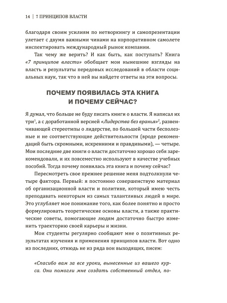 7 принципов власти