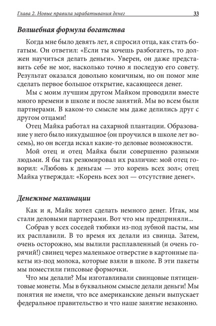 Богатый папа, бедный папа для подростков