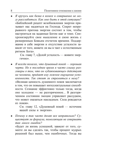 Позитивное отношение к жизни
