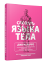 Словарь языка тела