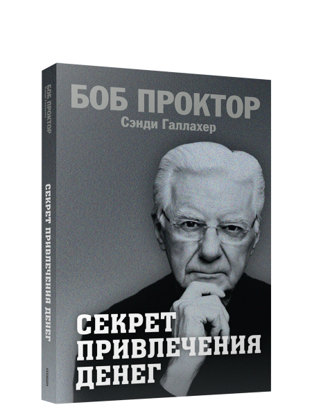 Секрет привлечения денег