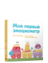 Мой первый эмоциометр