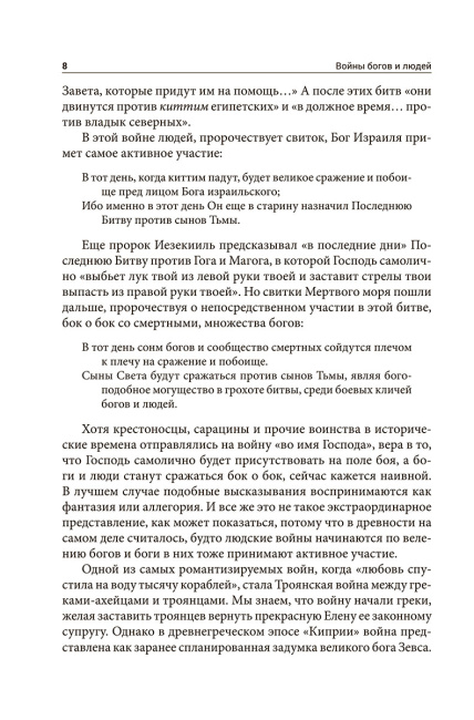 Войны богов и людей