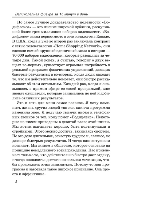 Великолепная фигура за 15 минут в день