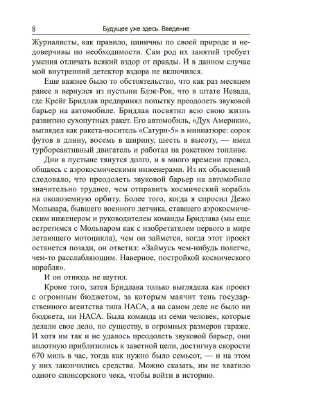 Мир завтра