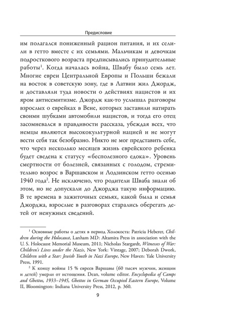 Одиссея выжившего ребёнка