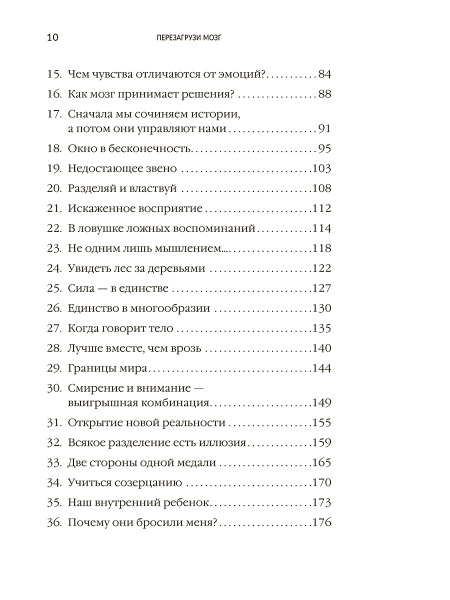 Перезагрузи мозг и узнай, на что ты способен