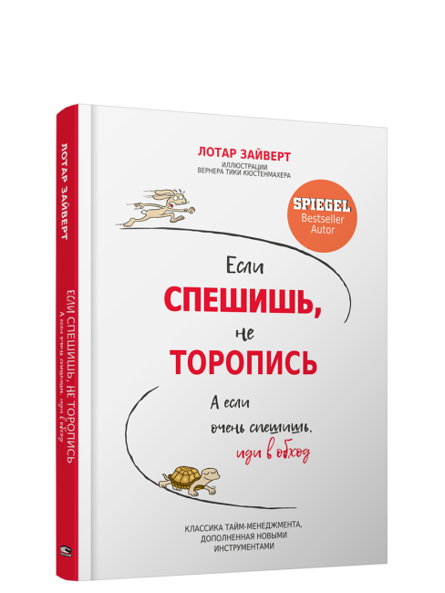 Если спешишь, не торопись. А если очень спешишь, иди в обход