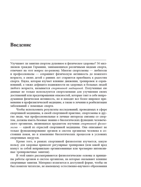 Спортивная медицина