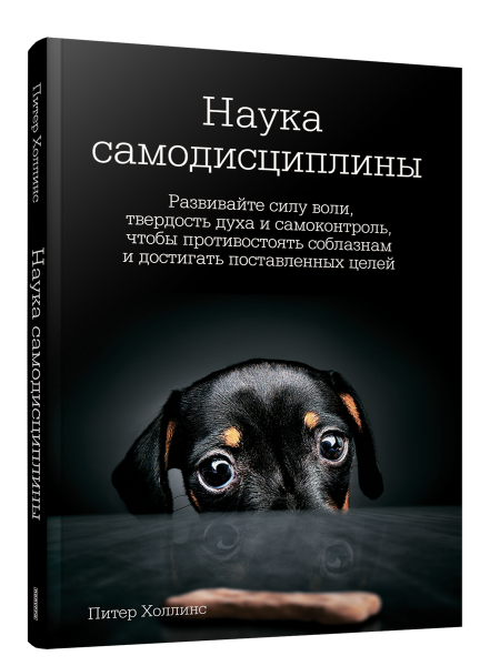 Наука самодисциплины